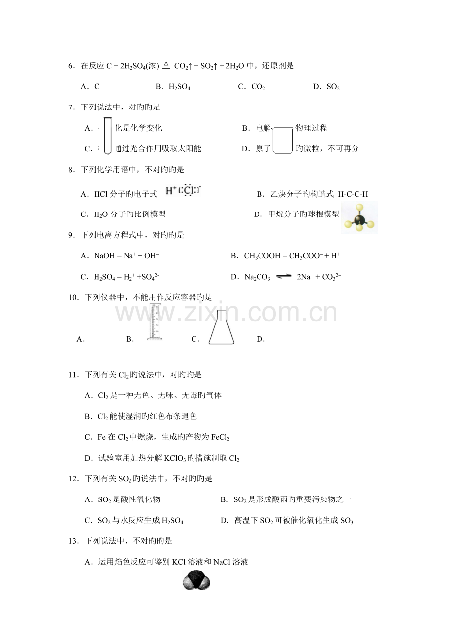 2023年浙江省学业水平考试化学试卷打字版.doc_第2页