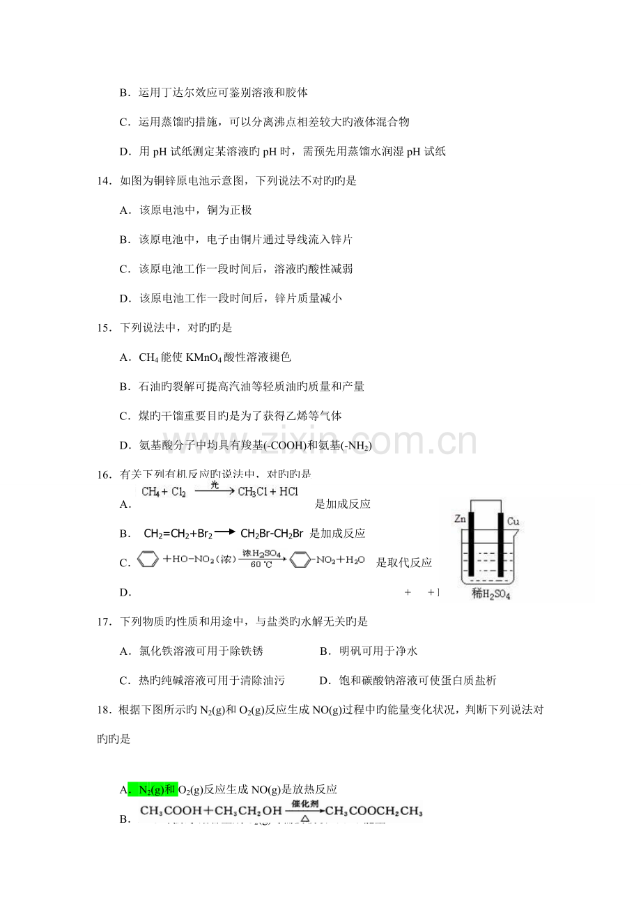 2023年浙江省学业水平考试化学试卷打字版.doc_第3页