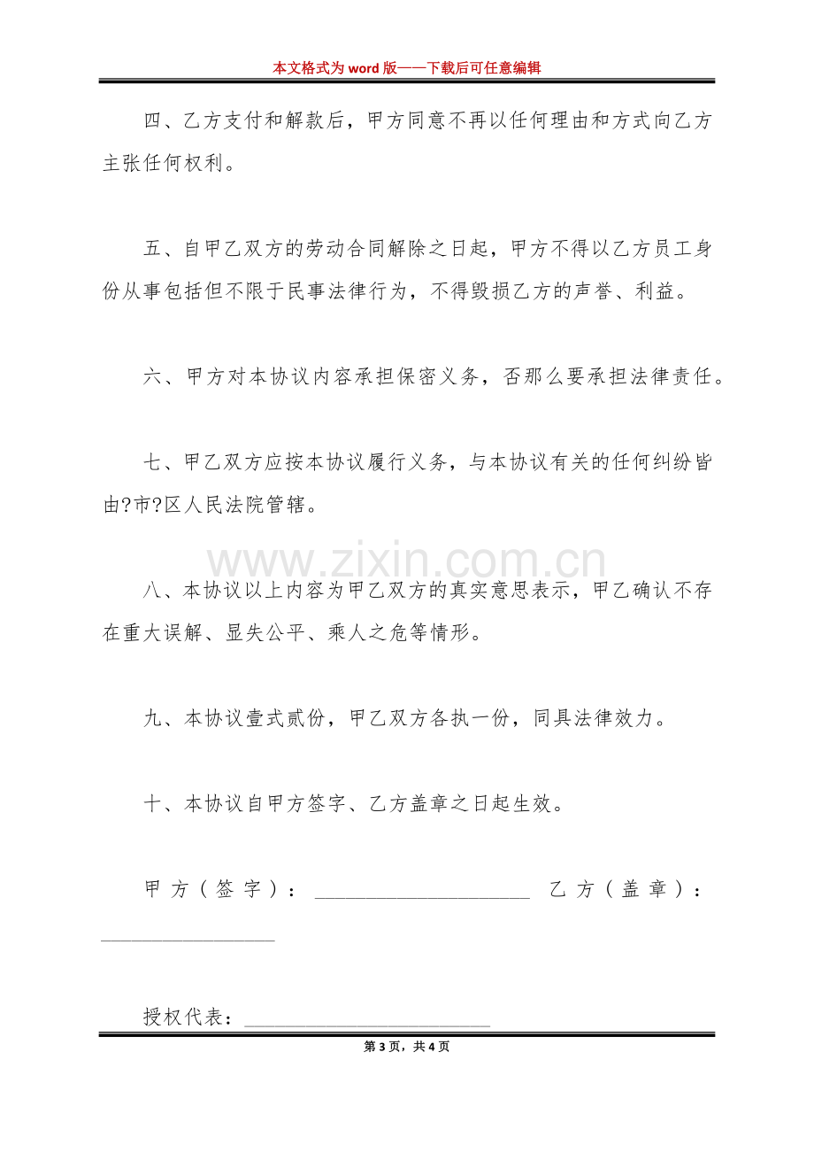 自愿离职协议书(标准版).doc_第3页