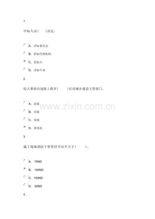 2022年安全员上岗证继续教育考试答案.docx