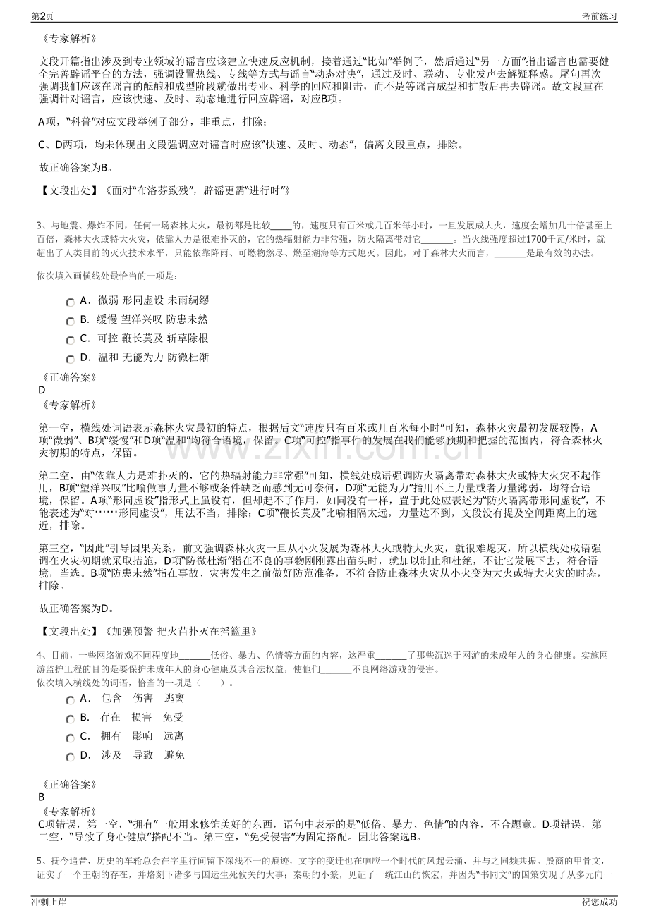 2024年福建厦门住宅建设集团有限公司招聘笔试冲刺题（带答案解析）.pdf_第2页