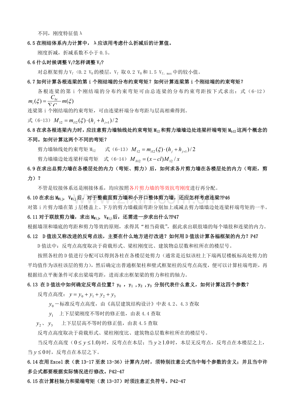 土木工程专业毕业答辩问题及答案.doc_第2页