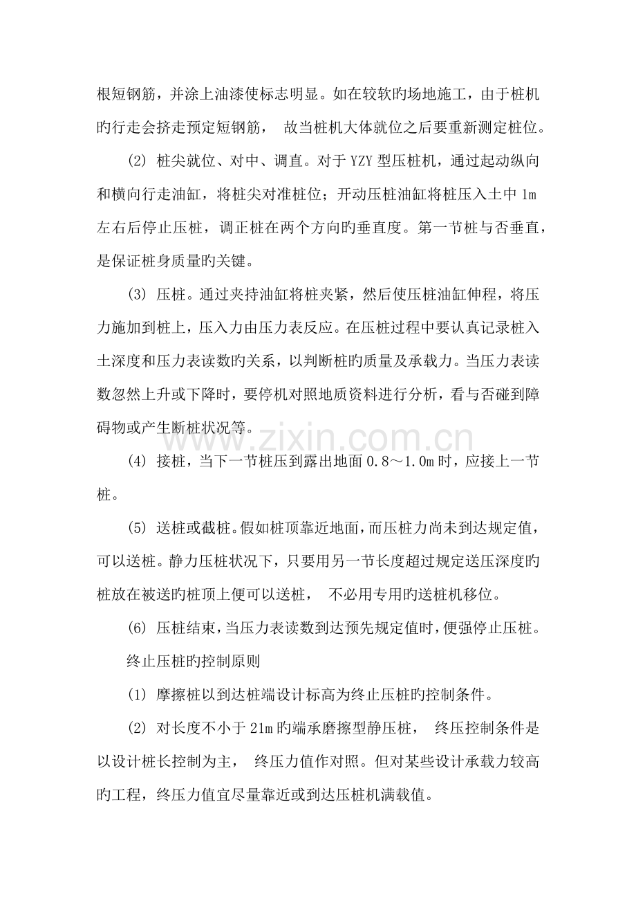 静压法沉桩施工方案.doc_第2页