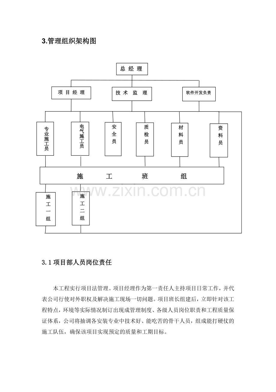 项目实施组织与管理.doc_第3页