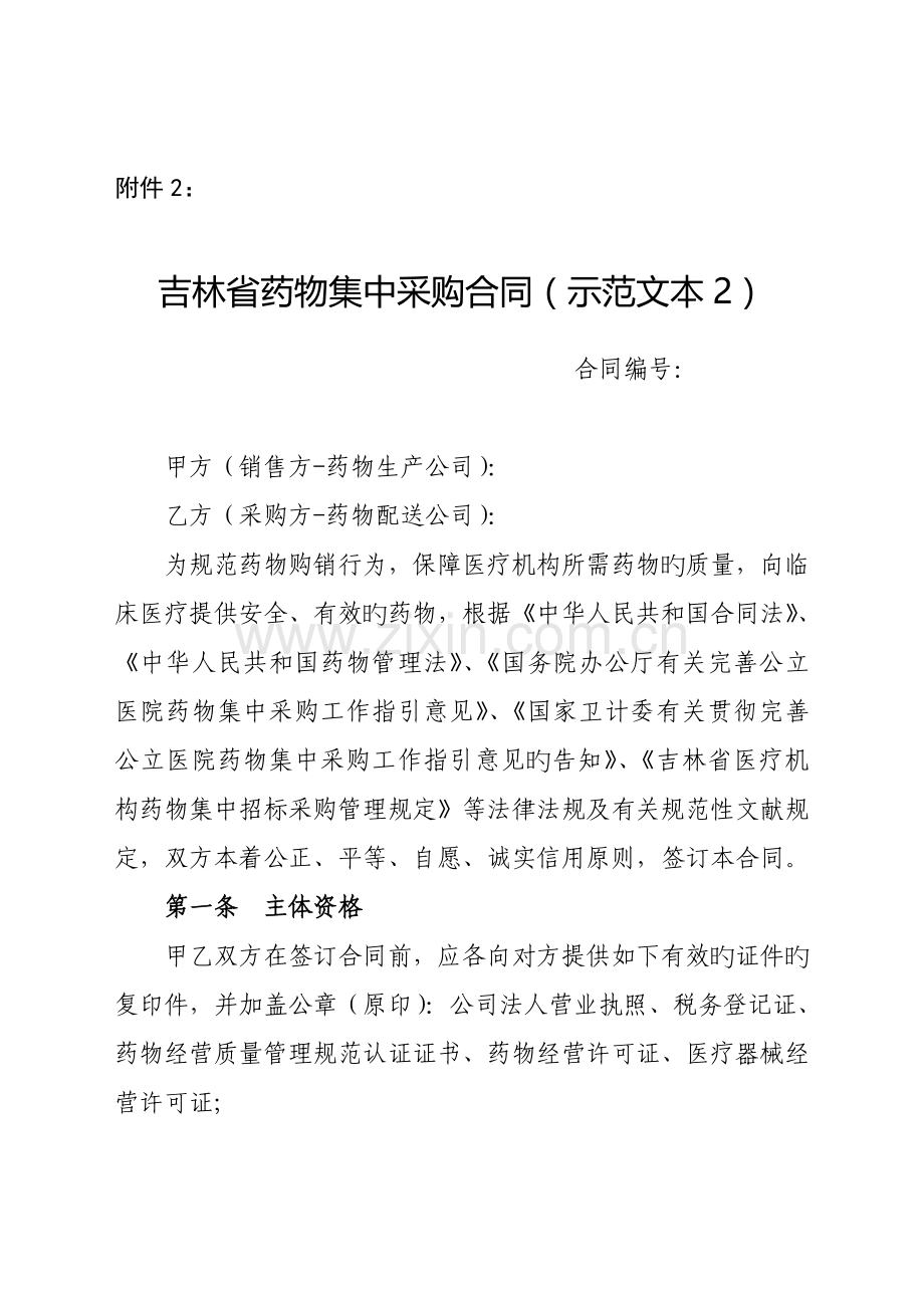 吉林省药品集中采购合同.doc_第1页