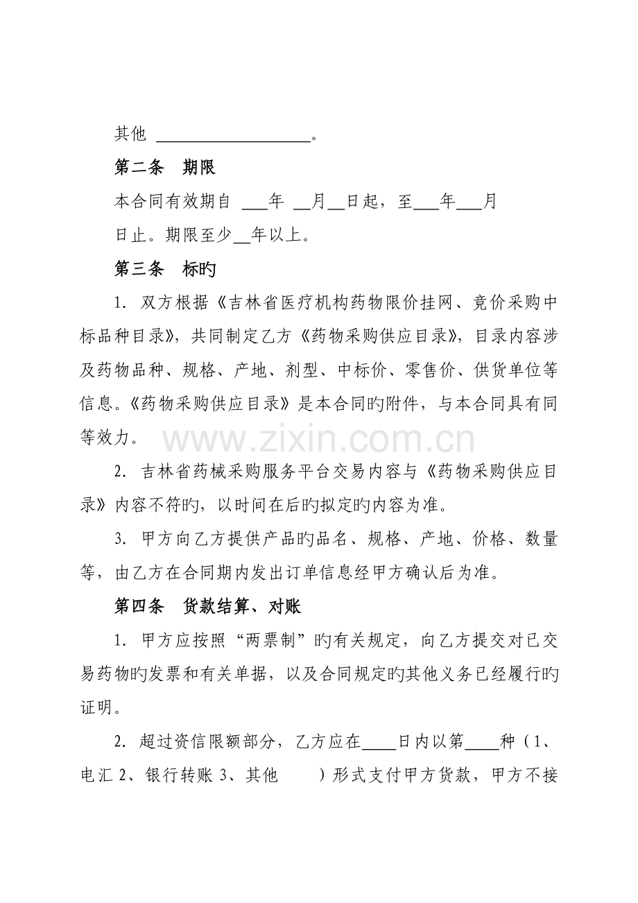 吉林省药品集中采购合同.doc_第2页