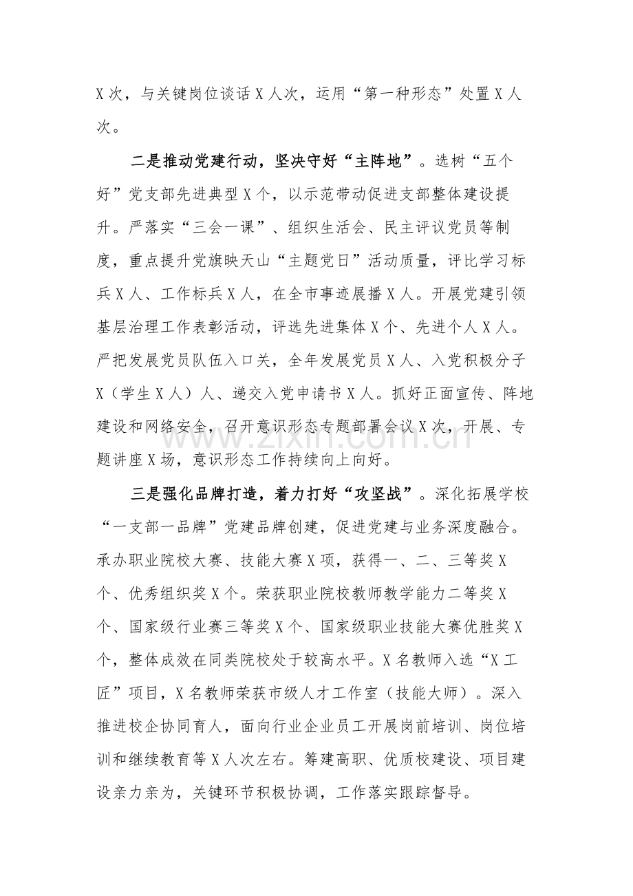 2023年学校党委书记抓基层党建工作述职报告2篇范文.docx_第2页