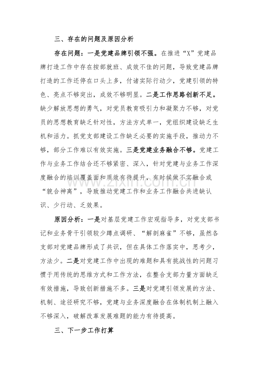 2023年学校党委书记抓基层党建工作述职报告2篇范文.docx_第3页