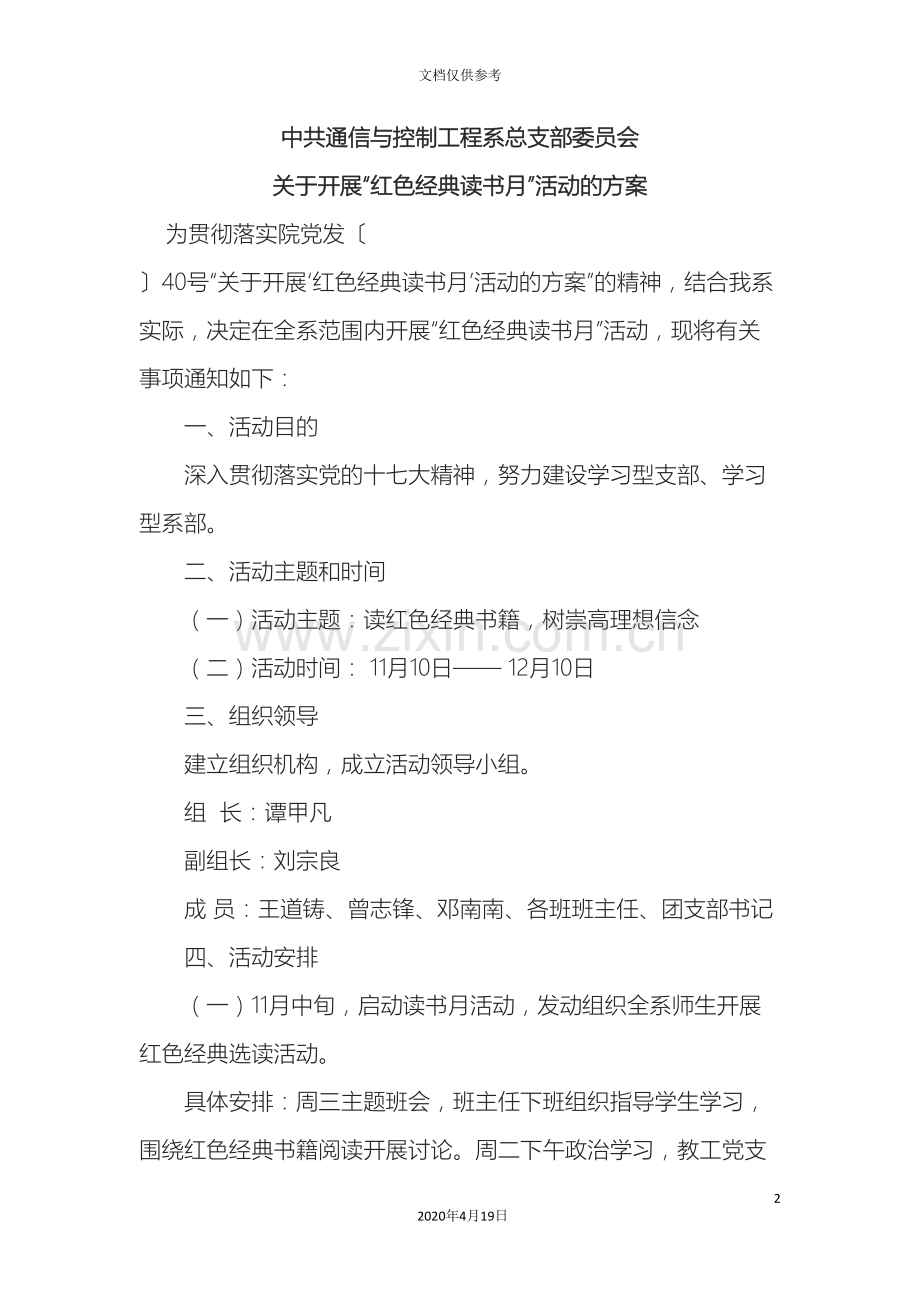 红色经典读书月活动策划方案.doc_第2页