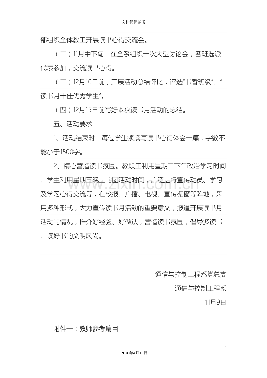 红色经典读书月活动策划方案.doc_第3页