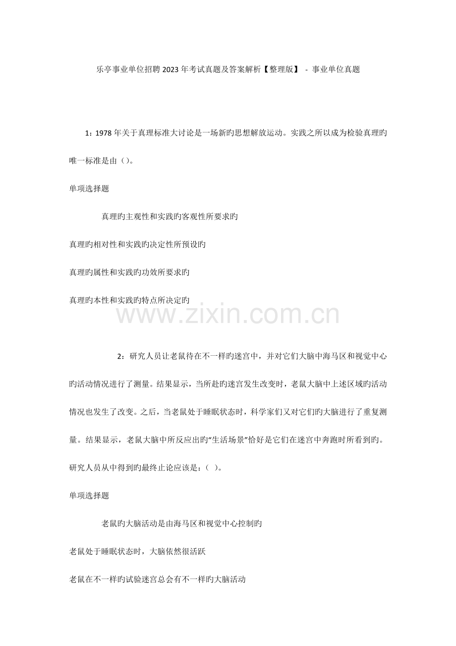 乐亭事业单位招聘考试真题及答案解析整理版--事业单位真题.docx_第1页