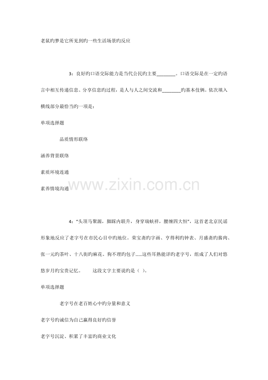 乐亭事业单位招聘考试真题及答案解析整理版--事业单位真题.docx_第2页