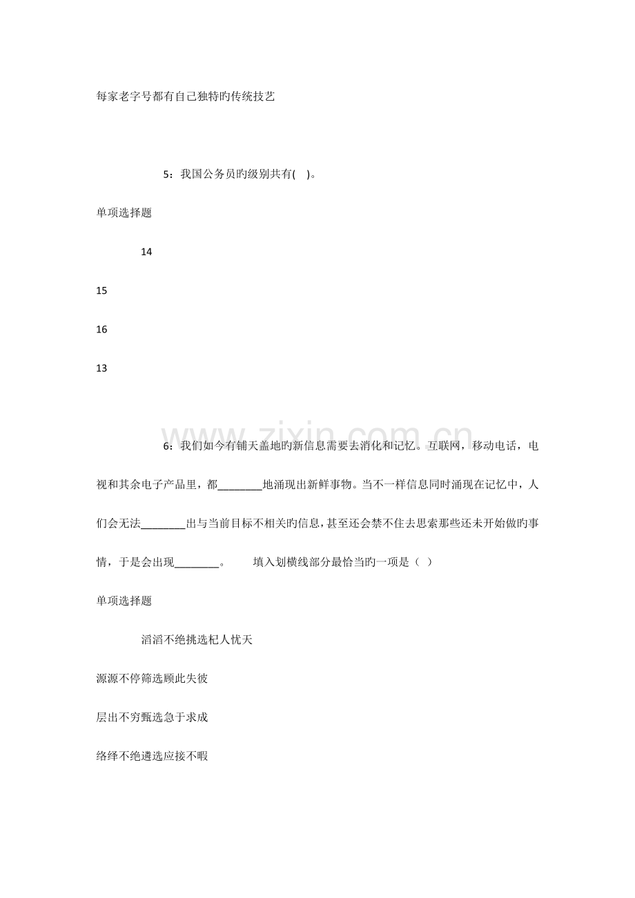 乐亭事业单位招聘考试真题及答案解析整理版--事业单位真题.docx_第3页