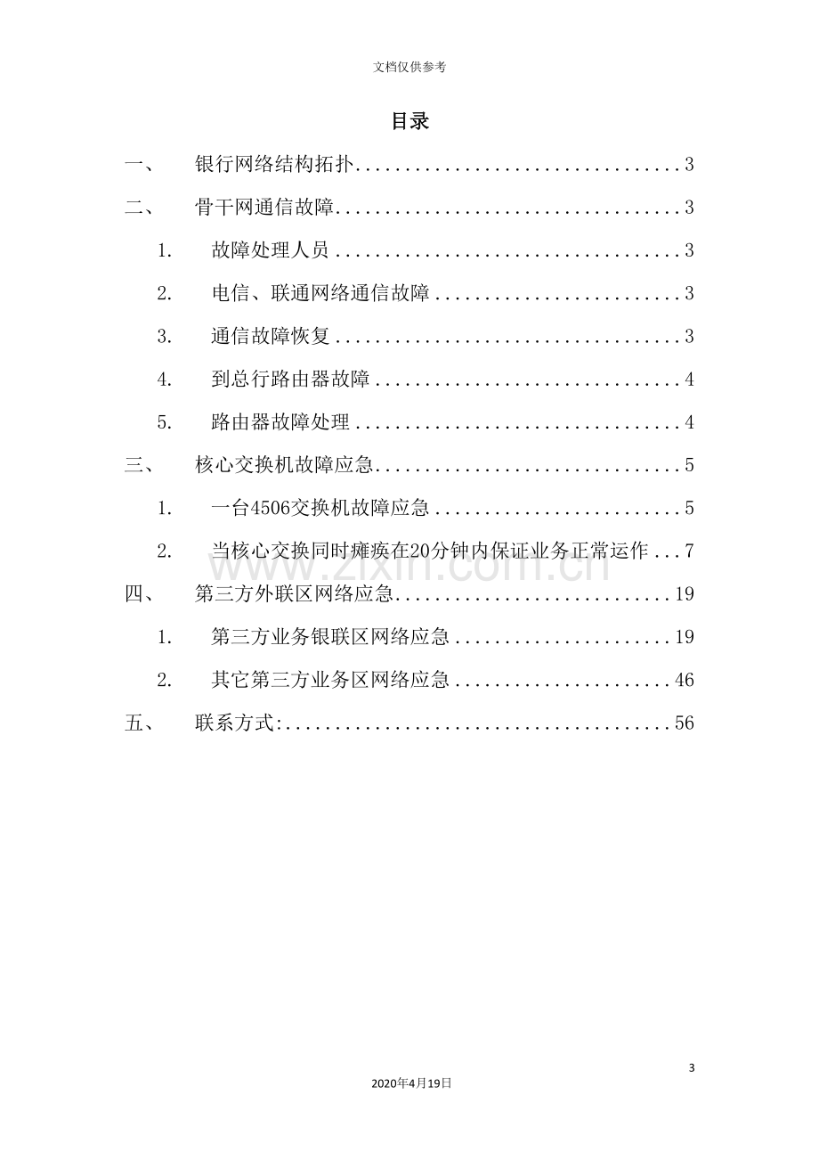 银行网络应急方案.doc_第3页