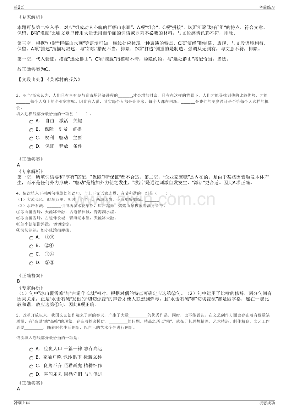 2024年贵州黔西金坡煤业有限责任公司招聘笔试冲刺题（带答案解析）.pdf_第2页