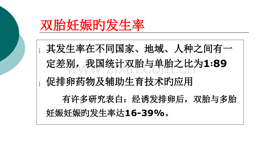 医学双胎妊娠宣教培训课件.pptx_第3页