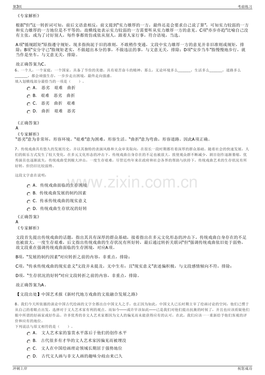 2024年甘肃兰州长城电工股份有限公司招聘笔试冲刺题（带答案解析）.pdf_第3页