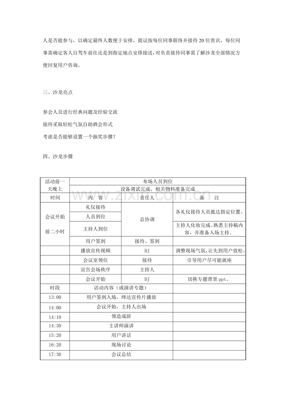 沙龙活动策划表及流程.doc_第2页