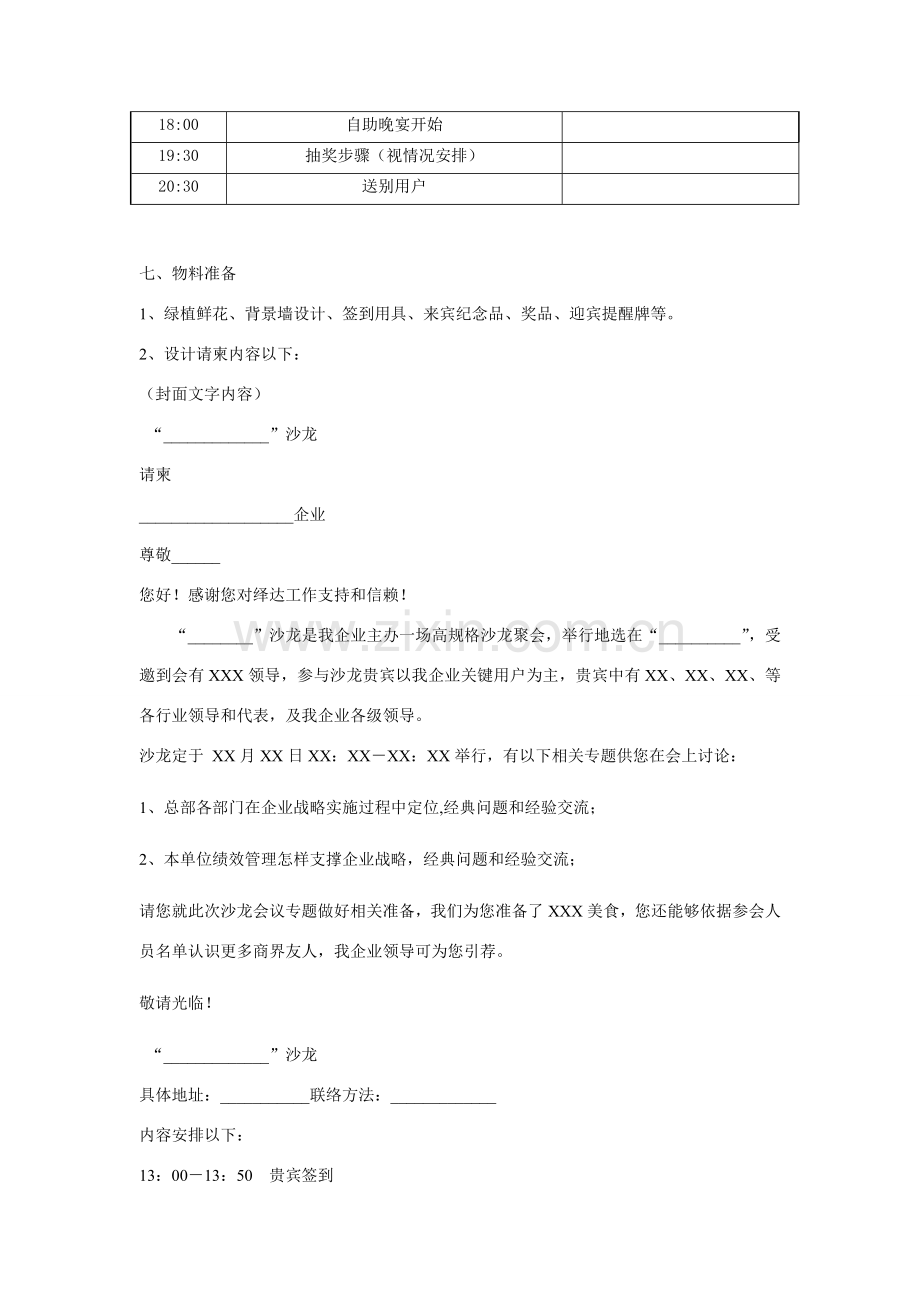 沙龙活动策划表及流程.doc_第3页