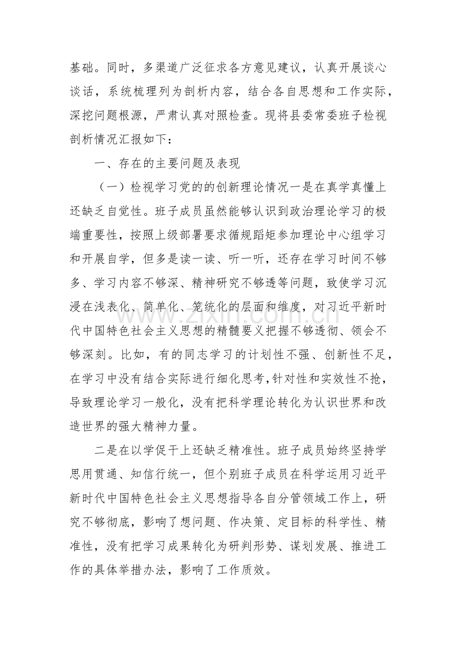 3篇检视党性修养提高情况检视学习贯彻党的创新理论情况看学了多少四个检视问题原因整改材料专题对照检查发言材料.docx_第2页