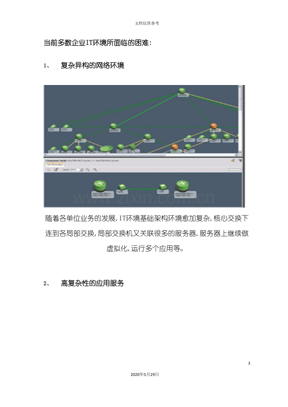 IT服务保障解决方案.doc_第3页