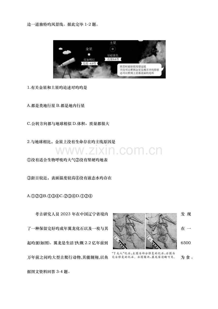 2023年山东省济南市学业水平模拟考试地理试题.docx_第2页