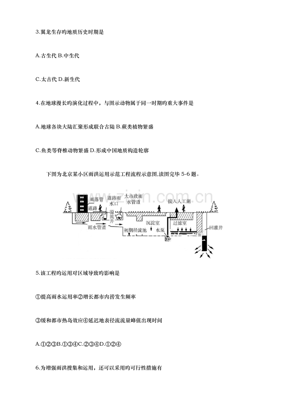 2023年山东省济南市学业水平模拟考试地理试题.docx_第3页