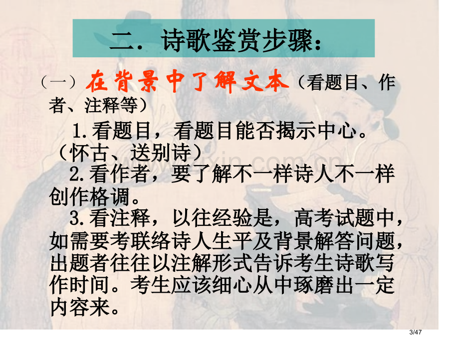 高考诗歌鉴赏专题省公开课金奖全国赛课一等奖微课获奖PPT课件.pptx_第3页