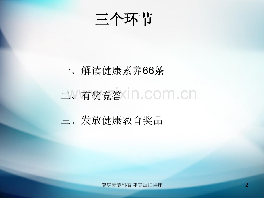 健康素养科普健康知识讲座课件.ppt_第2页