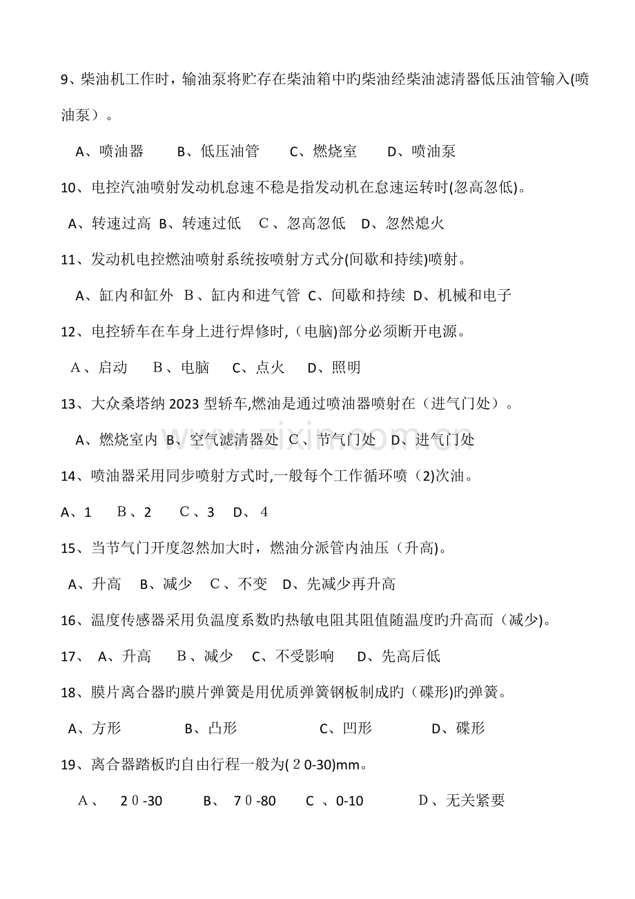 2023年汽车驾驶员技师考试.doc_第2页