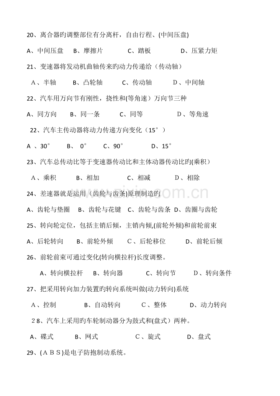 2023年汽车驾驶员技师考试.doc_第3页