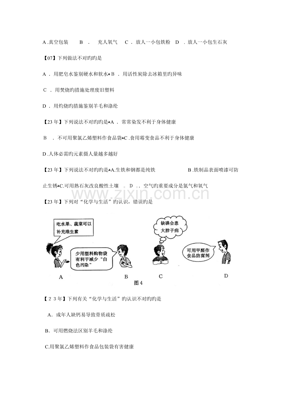 2023年中考化学必考知识点整理.doc_第3页