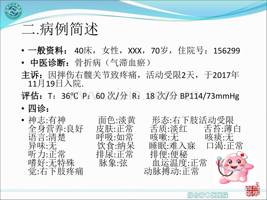 骨折病中医护理查房-医学课件.ppt_第2页