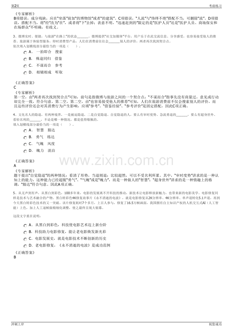 2024年江苏徐矿综合利用发电有限公司招聘笔试冲刺题（带答案解析）.pdf_第2页