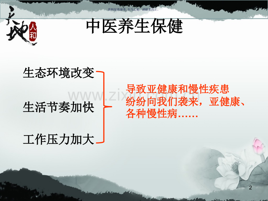 中医养生知识.ppt_第2页