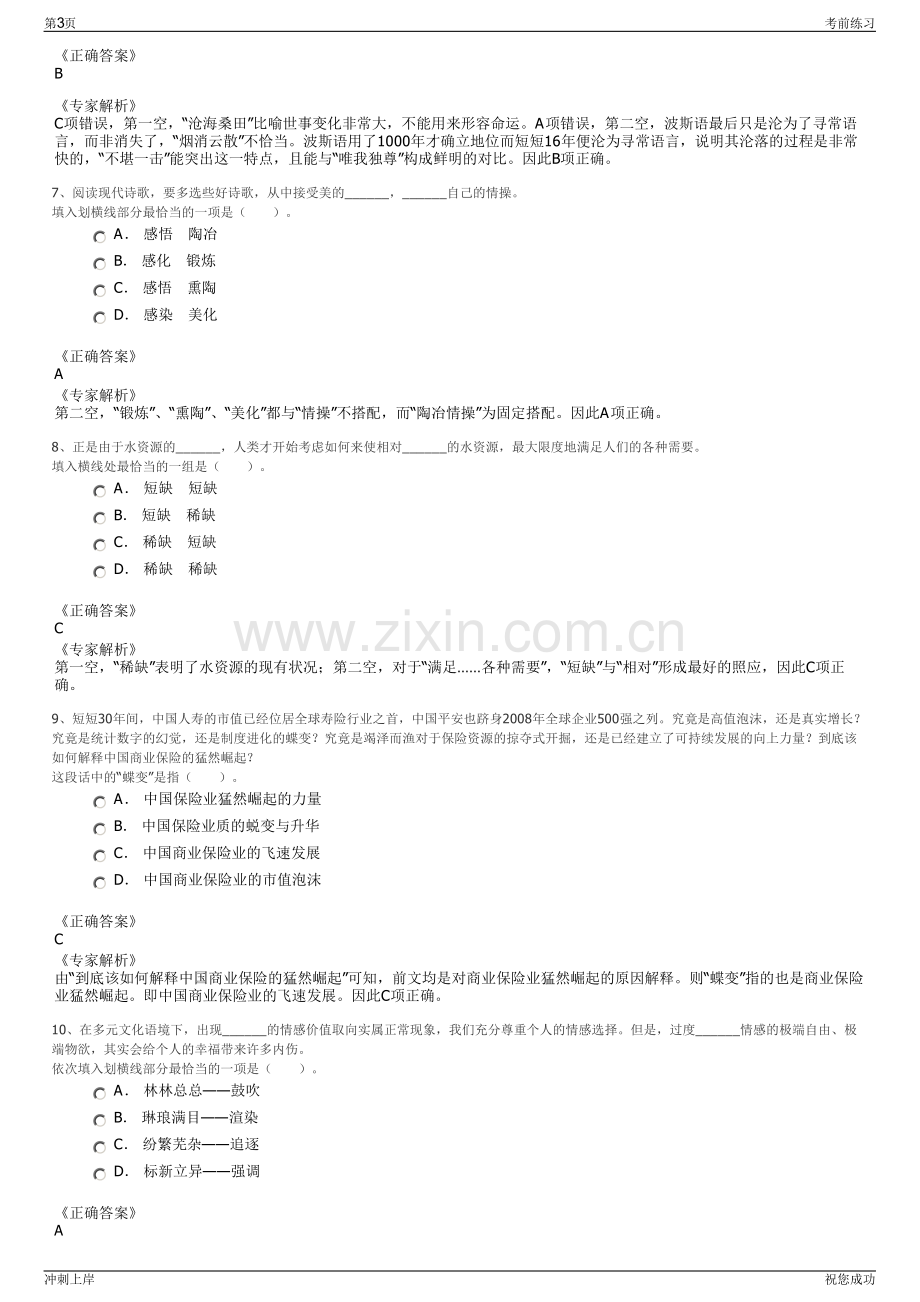 2024年浙江海盐龙信融资担保有限公司招聘笔试冲刺题（带答案解析）.pdf_第3页