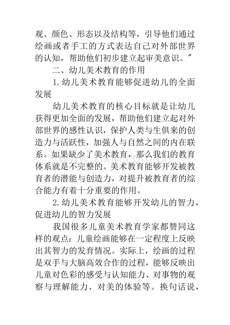 浅谈幼儿美术教育对幼儿成长的重要性.docx_第2页