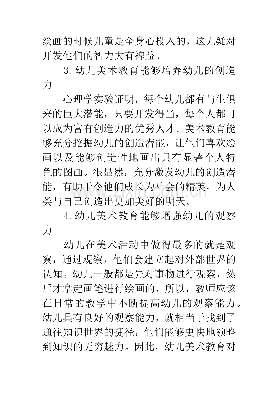 浅谈幼儿美术教育对幼儿成长的重要性.docx_第3页