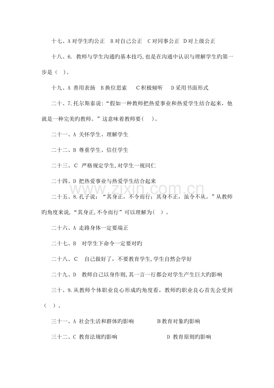 2023年师德师风法律法规考试题库.doc_第2页