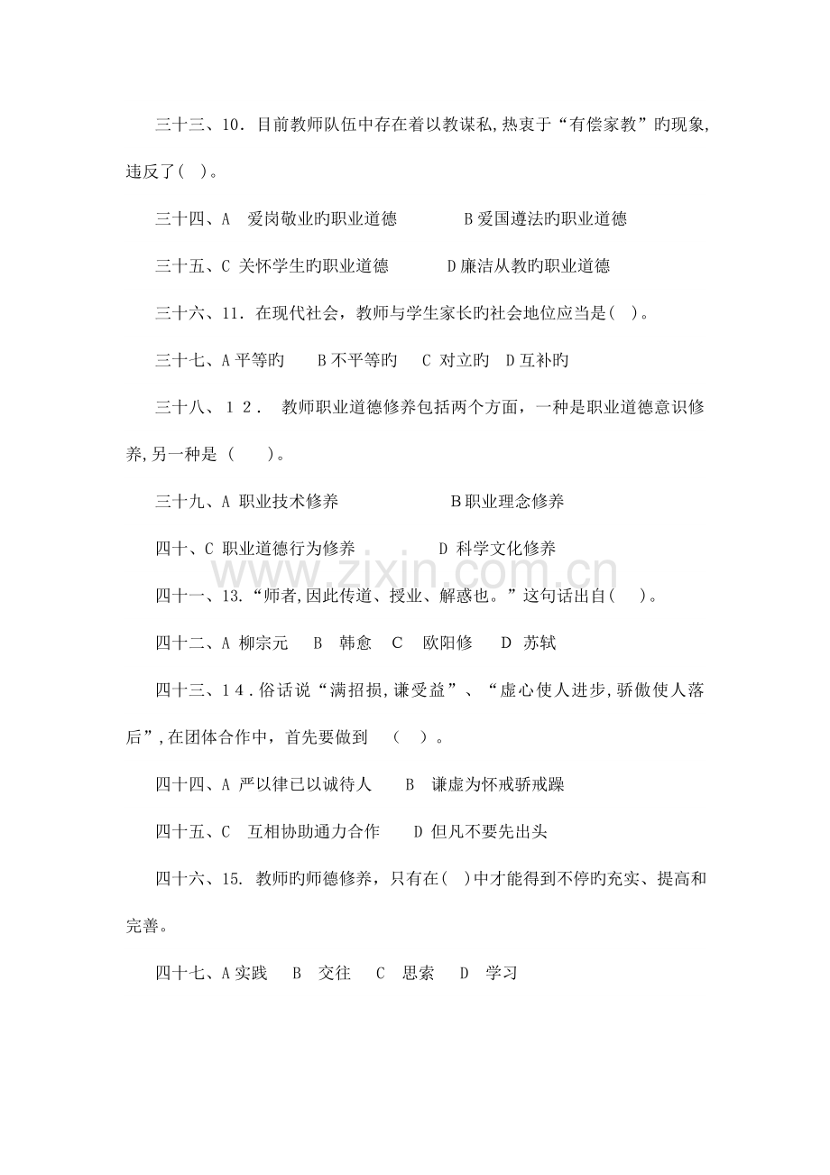 2023年师德师风法律法规考试题库.doc_第3页