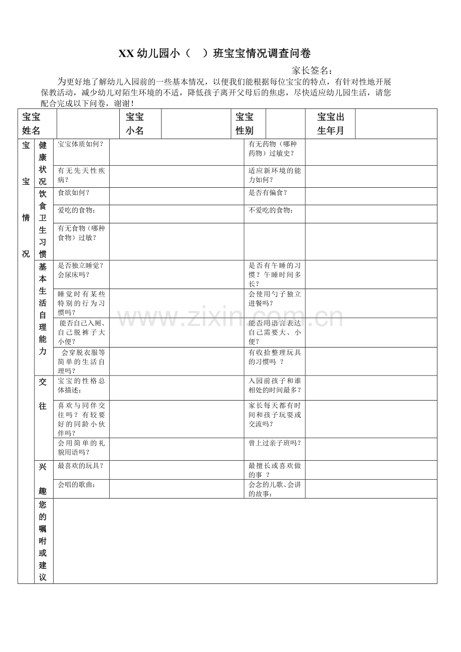 幼儿园家访记录表.doc_第1页