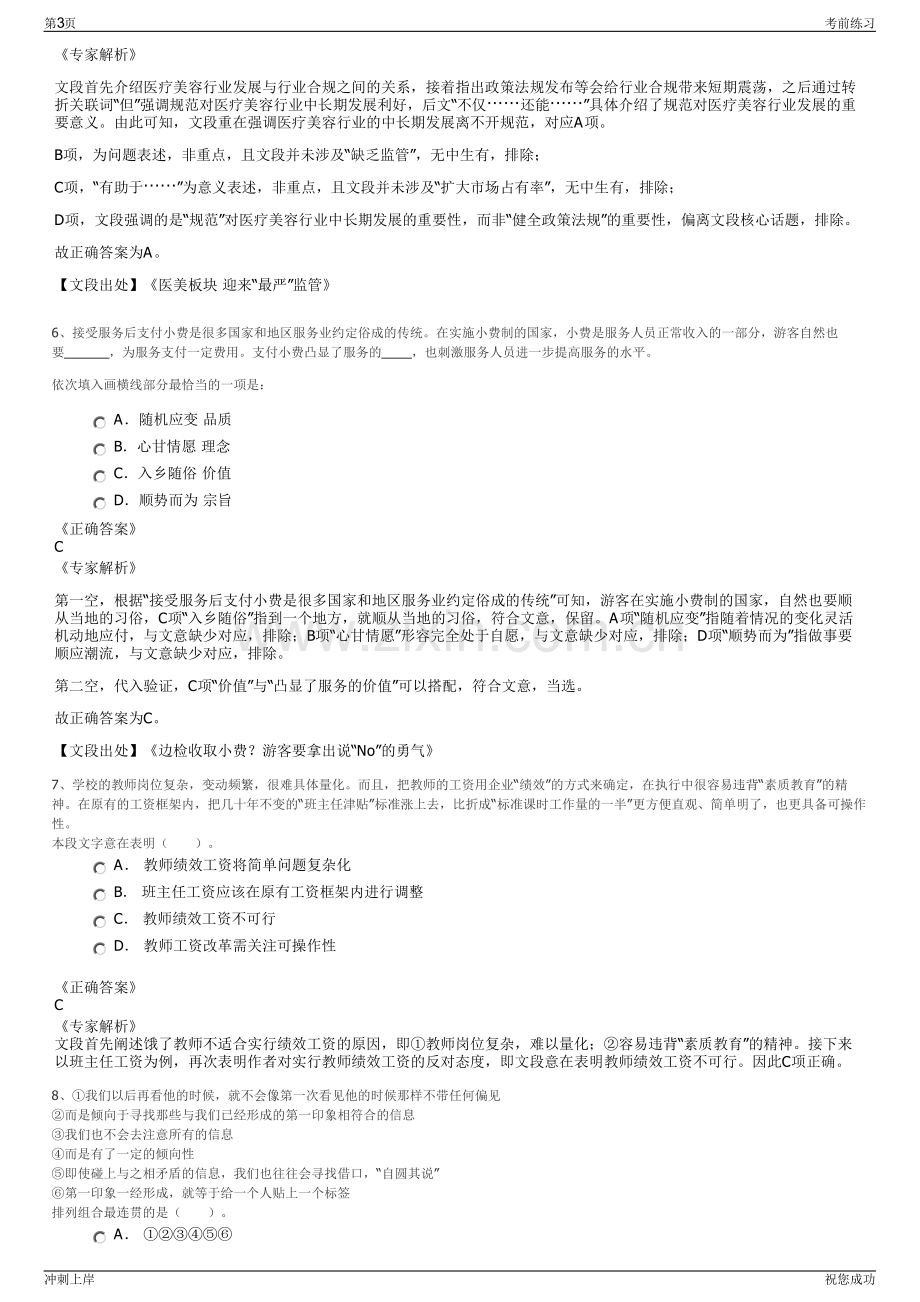 2024年贵州遵义茅台机场有限责任公司招聘笔试冲刺题（带答案解析）.pdf_第3页