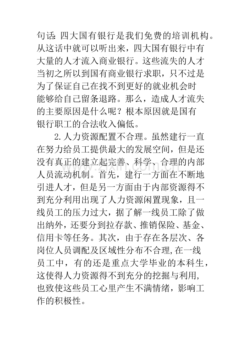 建设银行人力资源管理.docx_第2页