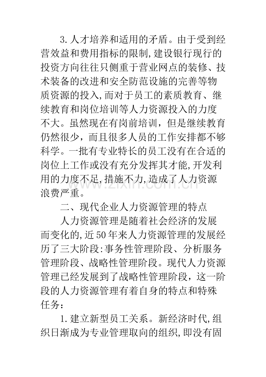 建设银行人力资源管理.docx_第3页