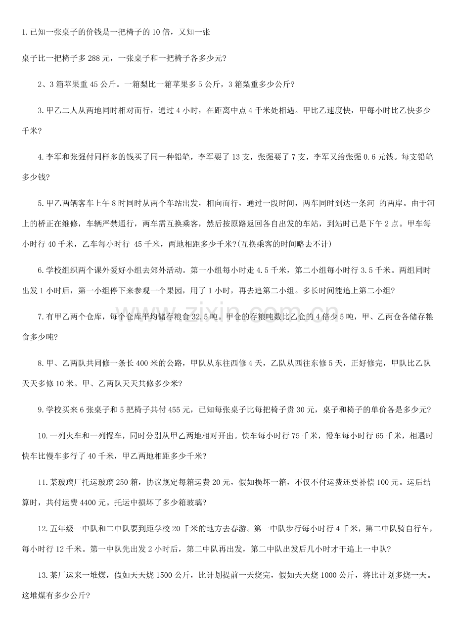 2023年小升初50道经典奥数题及答案详细解析.doc_第1页