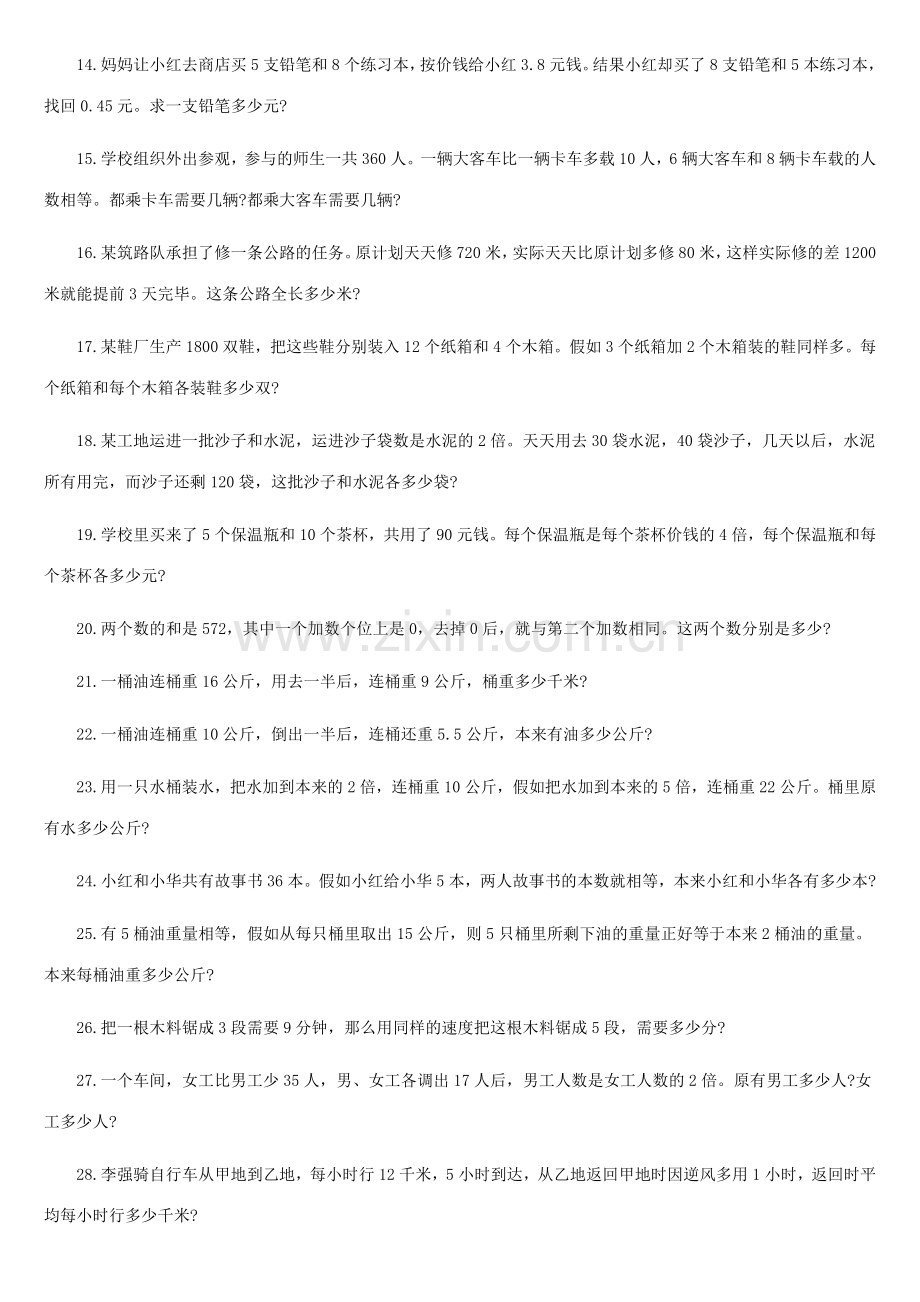 2023年小升初50道经典奥数题及答案详细解析.doc_第2页