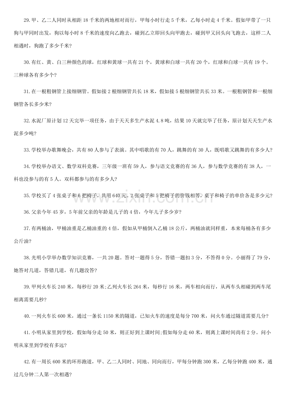 2023年小升初50道经典奥数题及答案详细解析.doc_第3页