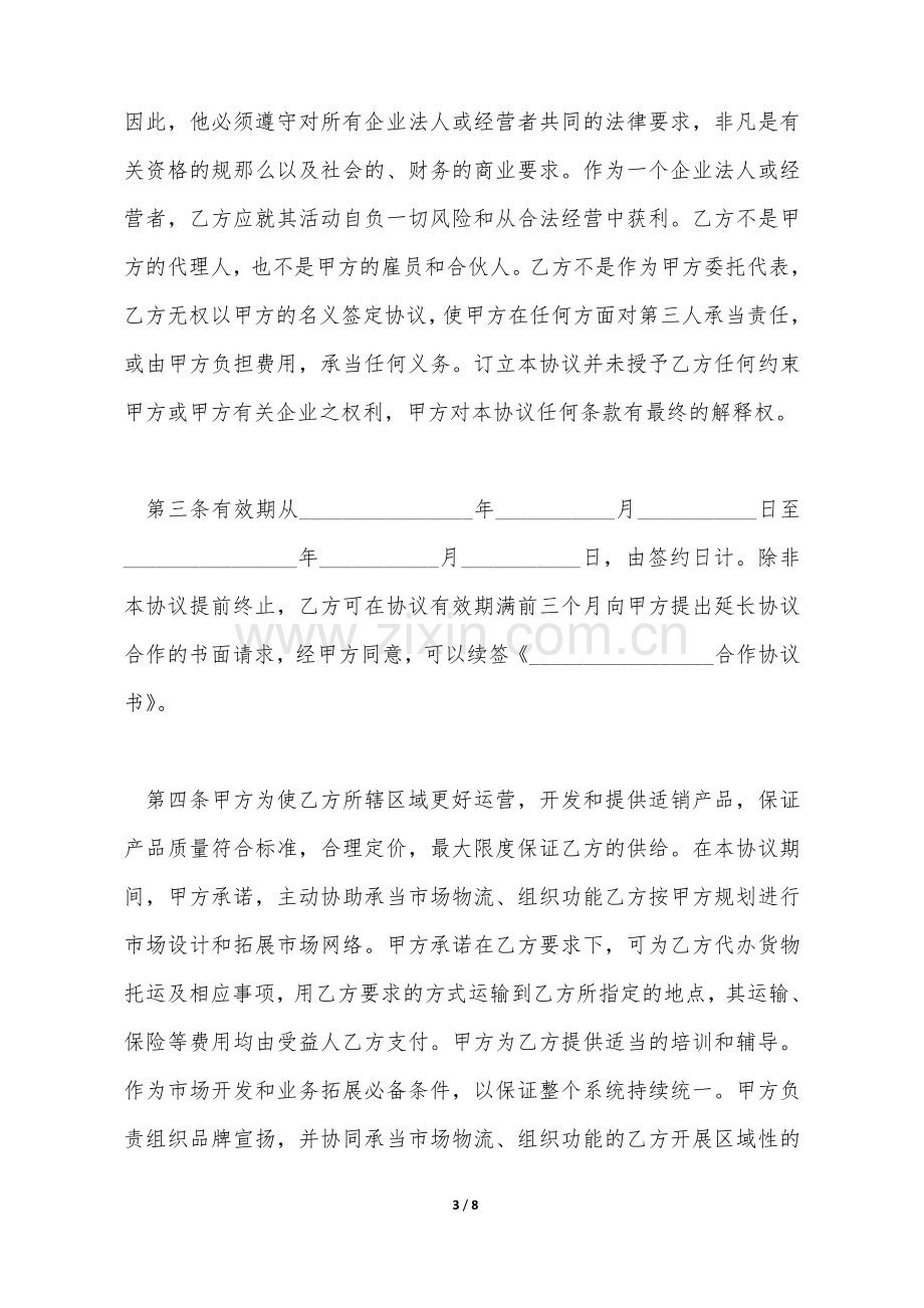 远程会诊合作协议书范文(标准版).doc_第3页