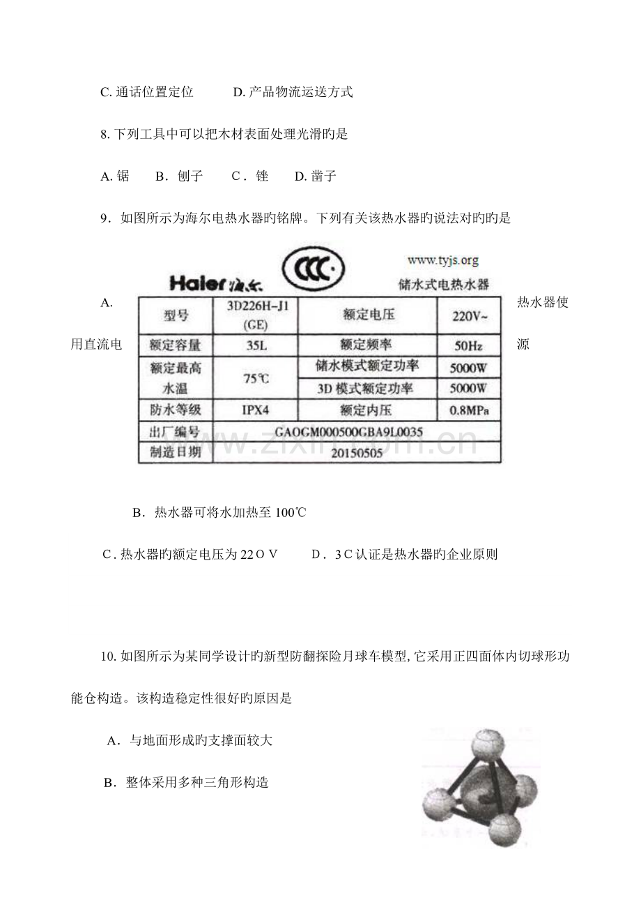 2023年山西省普通高中学业水平考试通用技术.doc_第3页