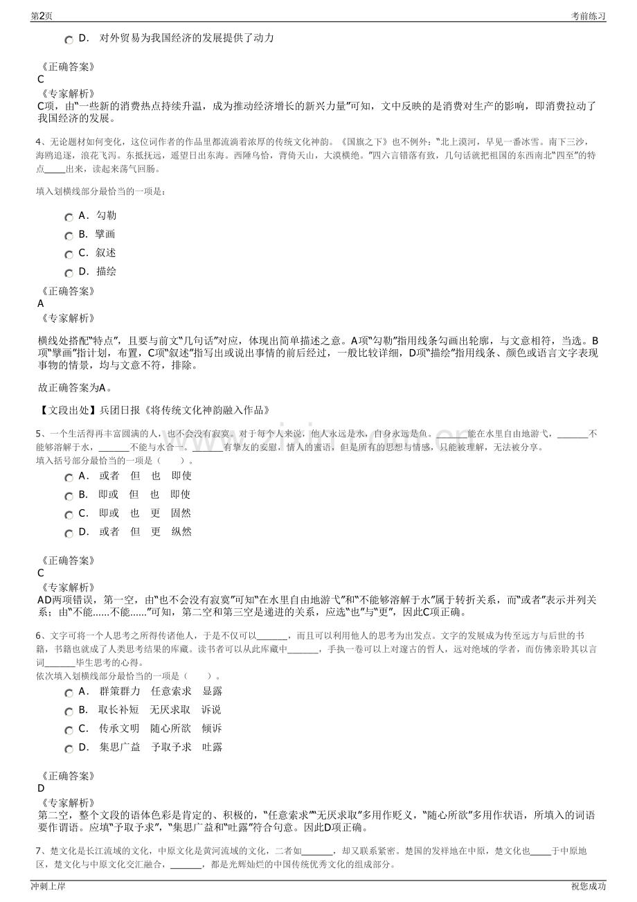 2024年贵州多彩宝互联网服务有限公司招聘笔试冲刺题（带答案解析）.pdf_第2页